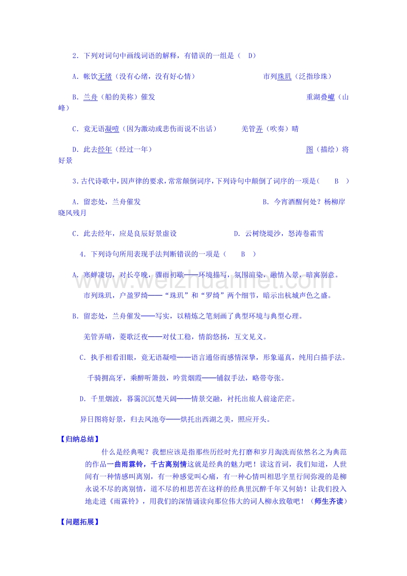 江苏省海安县实验中学高中语文导学案必修四第三专题《雨霖铃》.doc_第3页