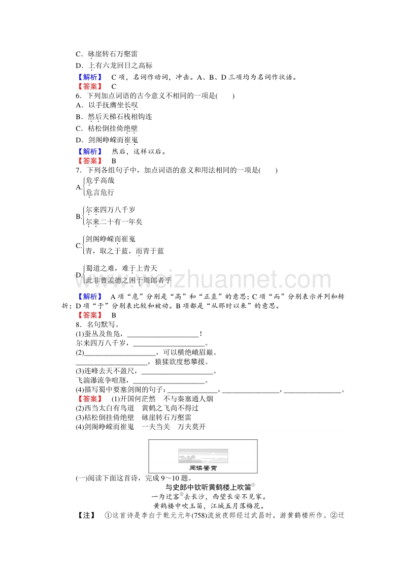 【师说】2015-2016高中语文人教版必修3习题：2.4《蜀道难》.doc_第2页