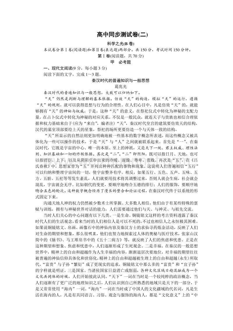 优化方案·高中同步测试卷·苏教语文必修5：高中同步测试卷（二） word版含答案.doc_第1页