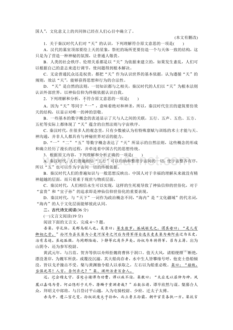 优化方案·高中同步测试卷·苏教语文必修5：高中同步测试卷（二） word版含答案.doc_第2页