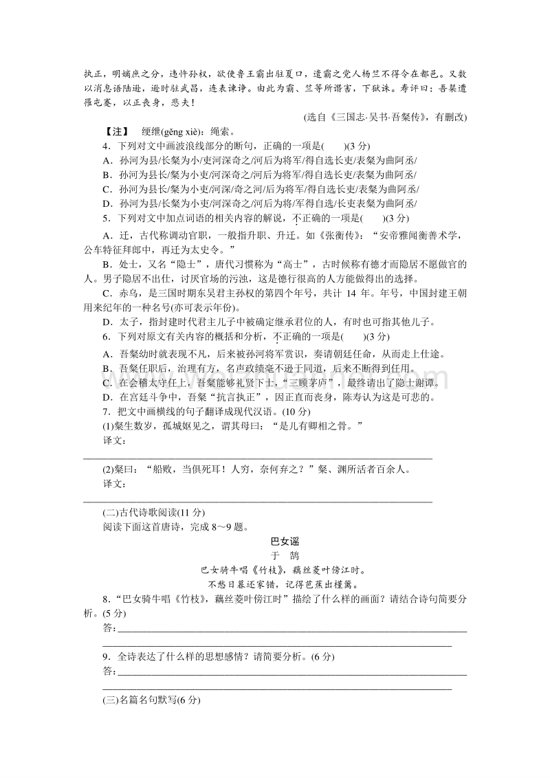 优化方案·高中同步测试卷·苏教语文必修5：高中同步测试卷（二） word版含答案.doc_第3页