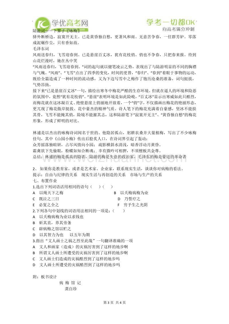 广西地区 新人教版必修1高中语文教案：《病梅馆记》.doc_第3页