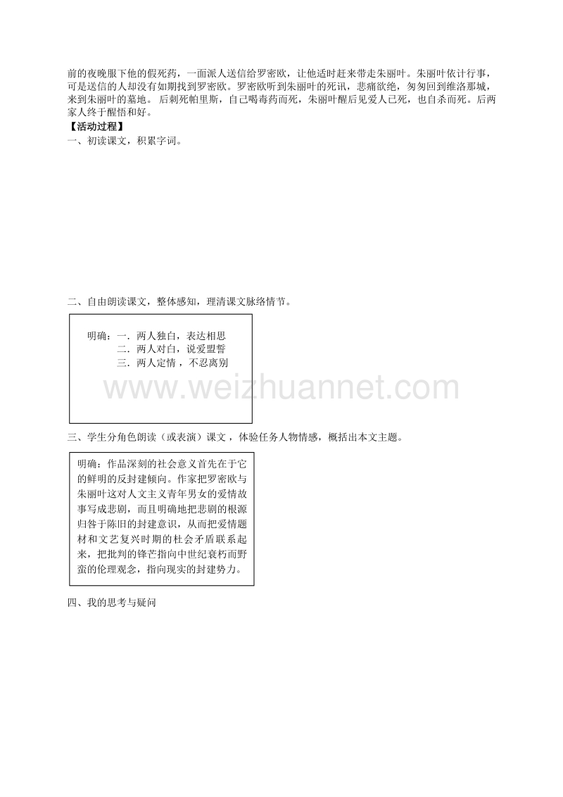 江苏省射阳县苏教版高中语文必修五导学案《第二专题 罗密欧与朱丽叶》.doc_第2页