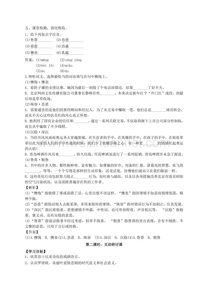 江苏省射阳县苏教版高中语文必修五导学案《第二专题 罗密欧与朱丽叶》.doc_第3页