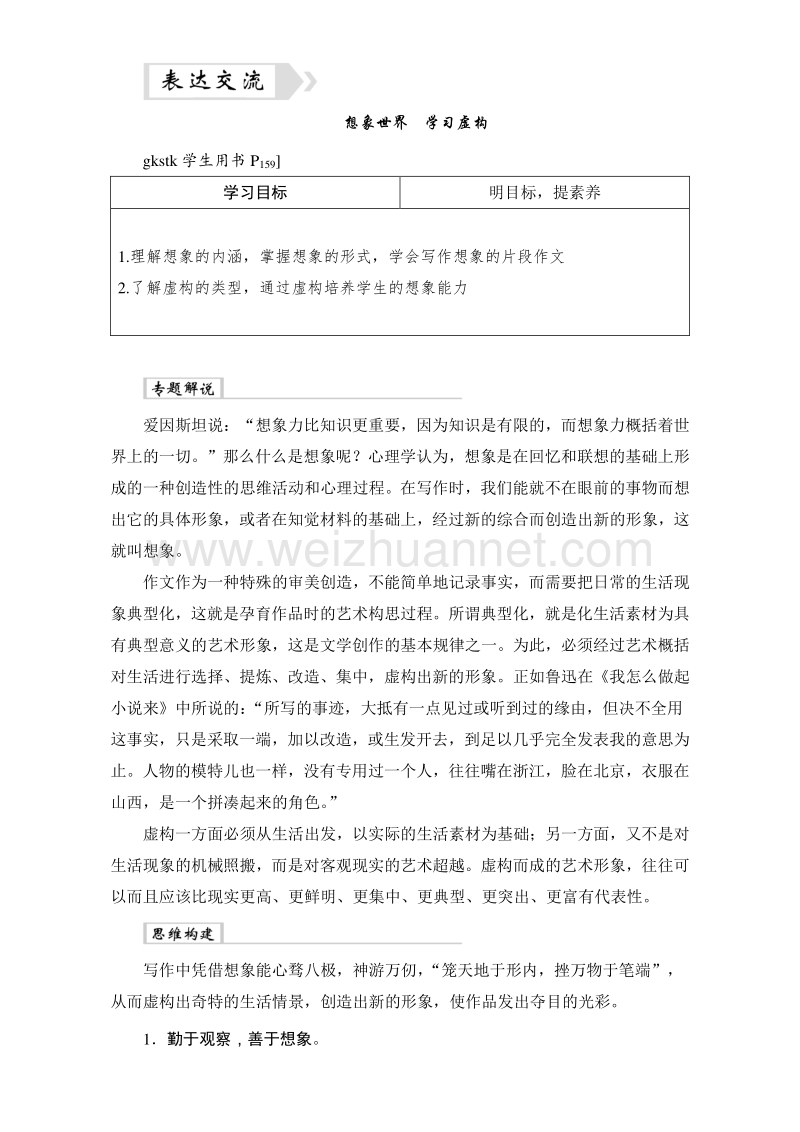 2017年卓越学案高中同步导学案·语文——（人教版必修2）习题：第四单元 文本助读-表达交流想象世界 学习虚构 word版含解析.doc_第1页