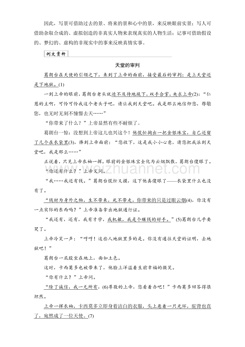 2017年卓越学案高中同步导学案·语文——（人教版必修2）习题：第四单元 文本助读-表达交流想象世界 学习虚构 word版含解析.doc_第3页