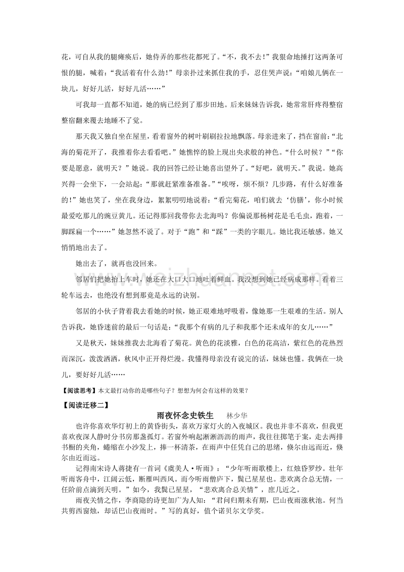 江苏省2016年苏教版语文必修二第一专题 珍爱生命 《我与地坛》自主探究学案.doc_第3页