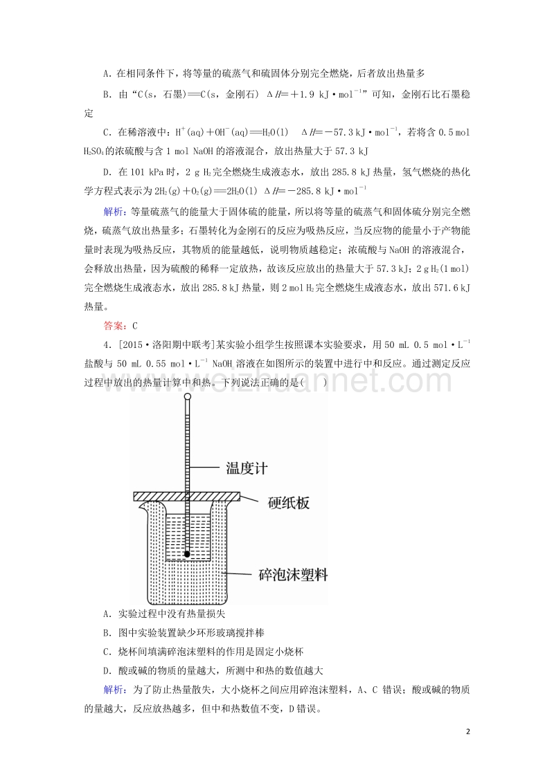 2017_2018学年高中化学第一章化学反应与能量1.1.2化学反应与能量的变化b测试新人教版选修420170823223.doc_第2页