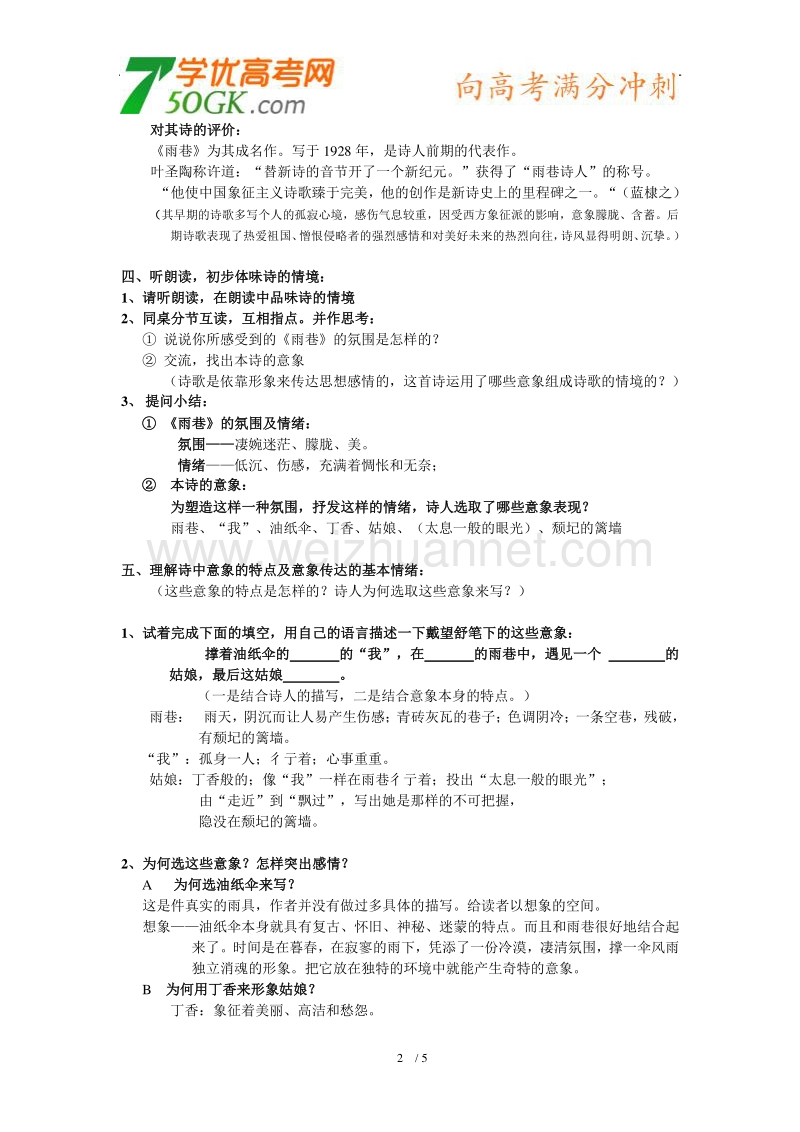 【鼎尖教案】高一语文人教版：《雨巷》2.doc_第2页