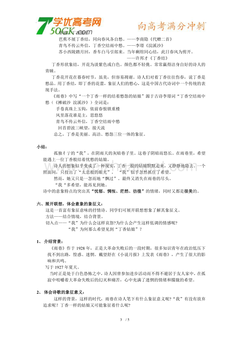 【鼎尖教案】高一语文人教版：《雨巷》2.doc_第3页