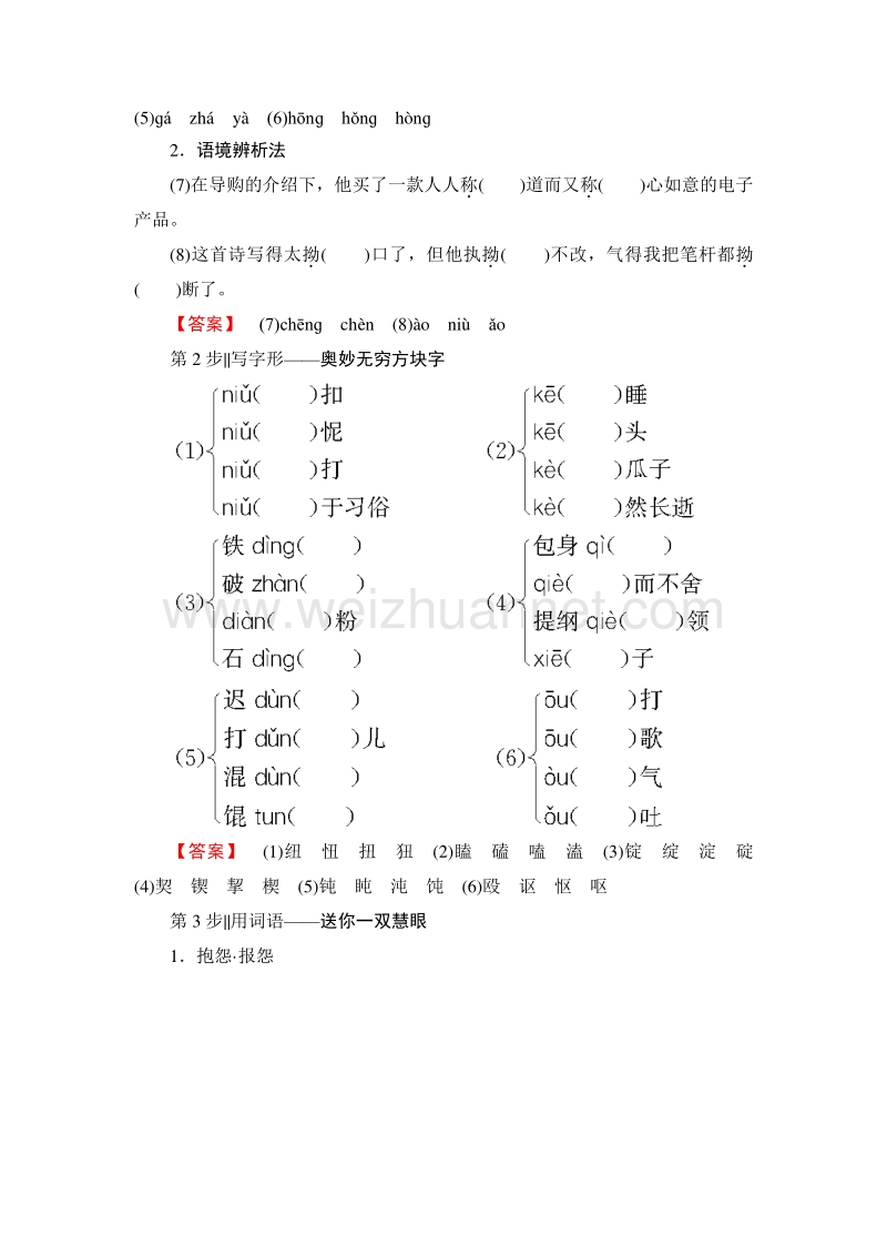 2018版高中语文（人教版）必修1同步教师用书：第4单元 第11课 包身工.doc_第3页