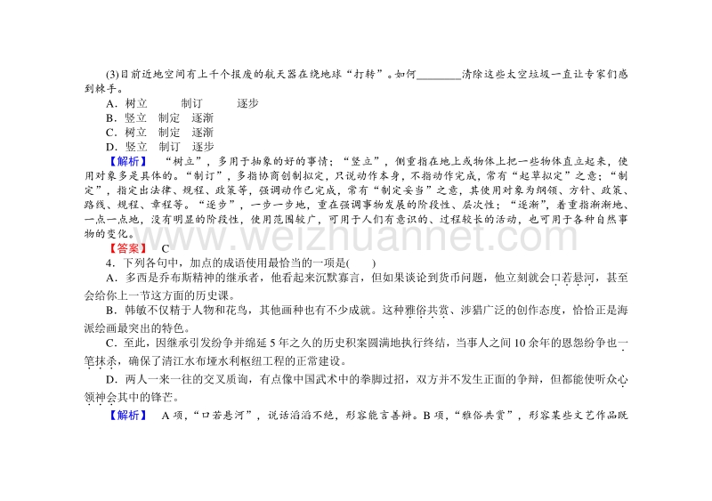 【长江作业】2015-2016学年人教版高中语文必修1课时作业：第4单元12飞向太空的航程.doc_第2页