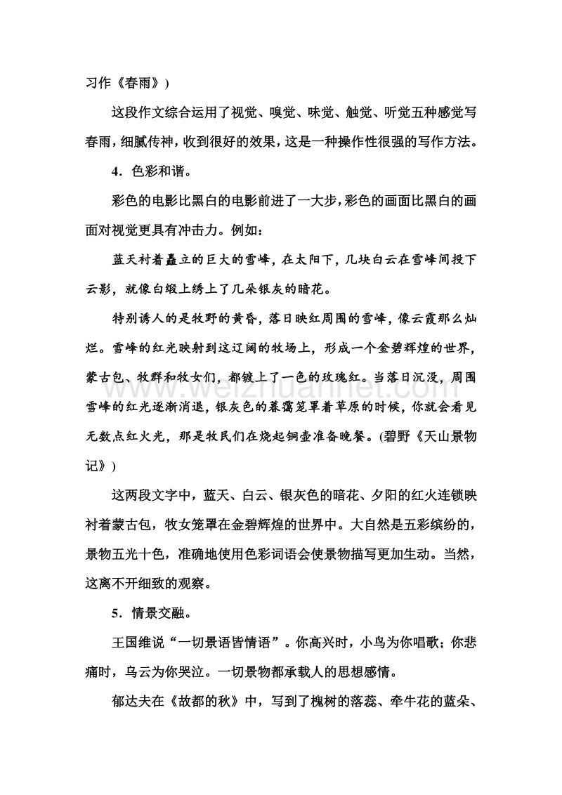 【金版学案】2015-2016高中语文人教必修2习题：3单元写作导航.doc_第3页