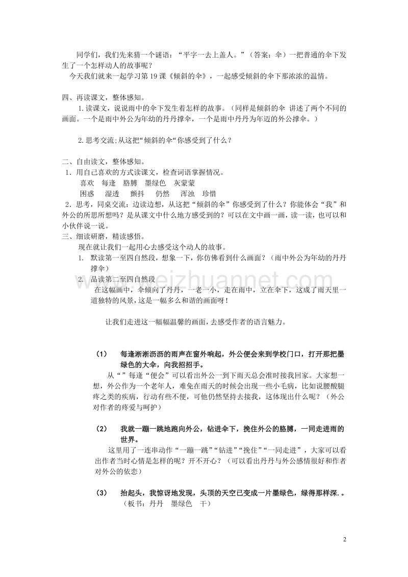 2015年秋三年级语文上册《倾斜的伞》教案 湘教版.doc_第2页