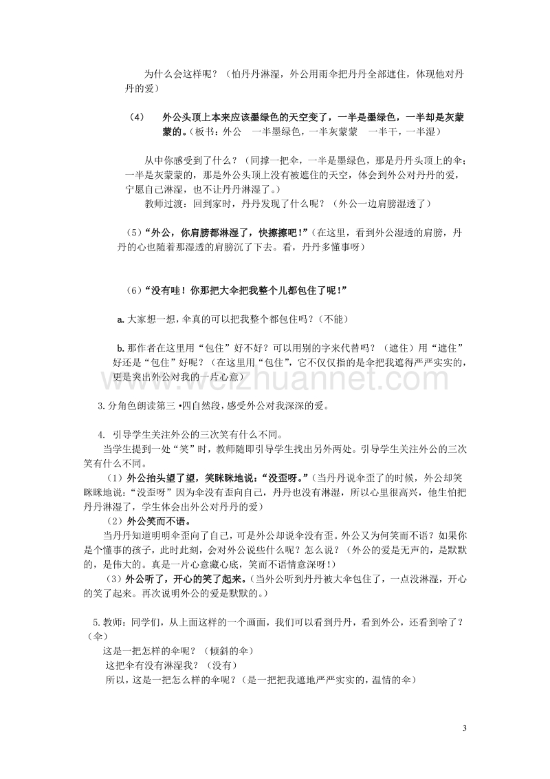 2015年秋三年级语文上册《倾斜的伞》教案 湘教版.doc_第3页