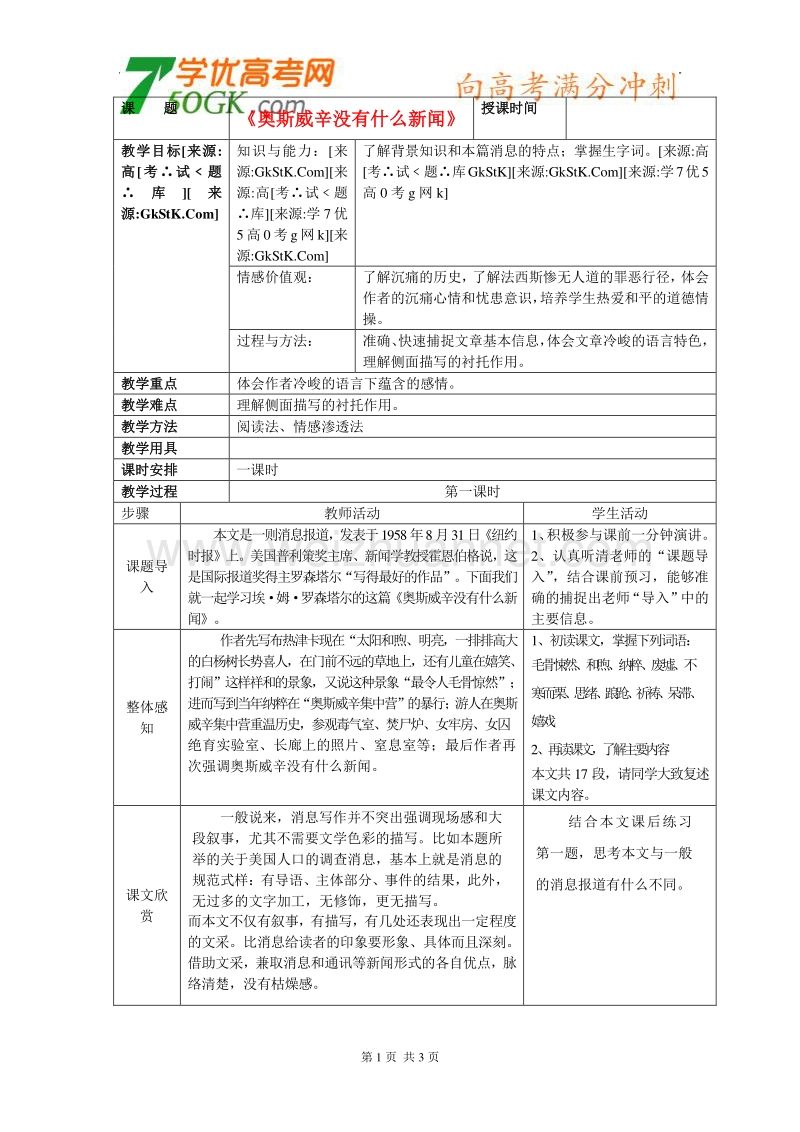 语文： 新课标人教版必修一《短新闻两篇》教案3 .doc_第1页