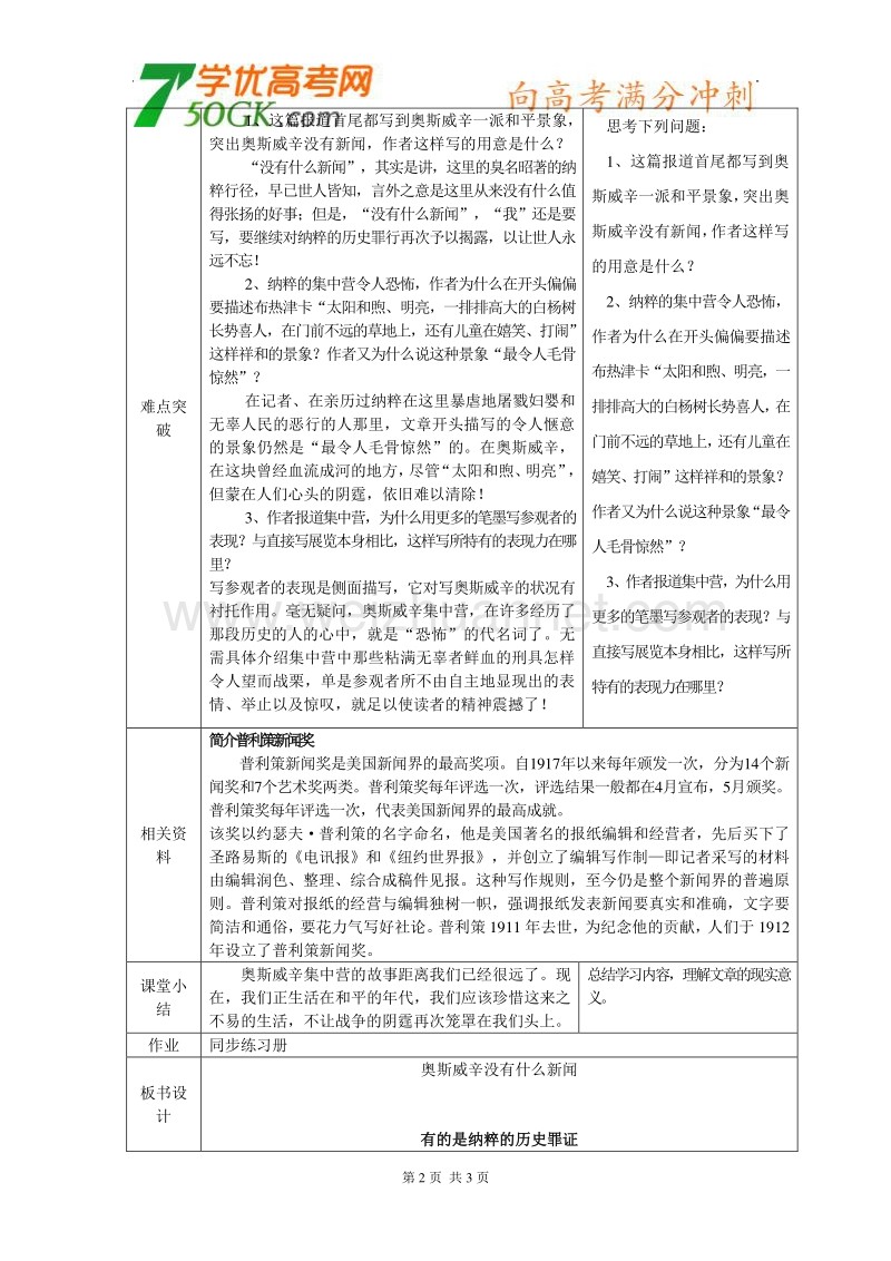 语文： 新课标人教版必修一《短新闻两篇》教案3 .doc_第2页