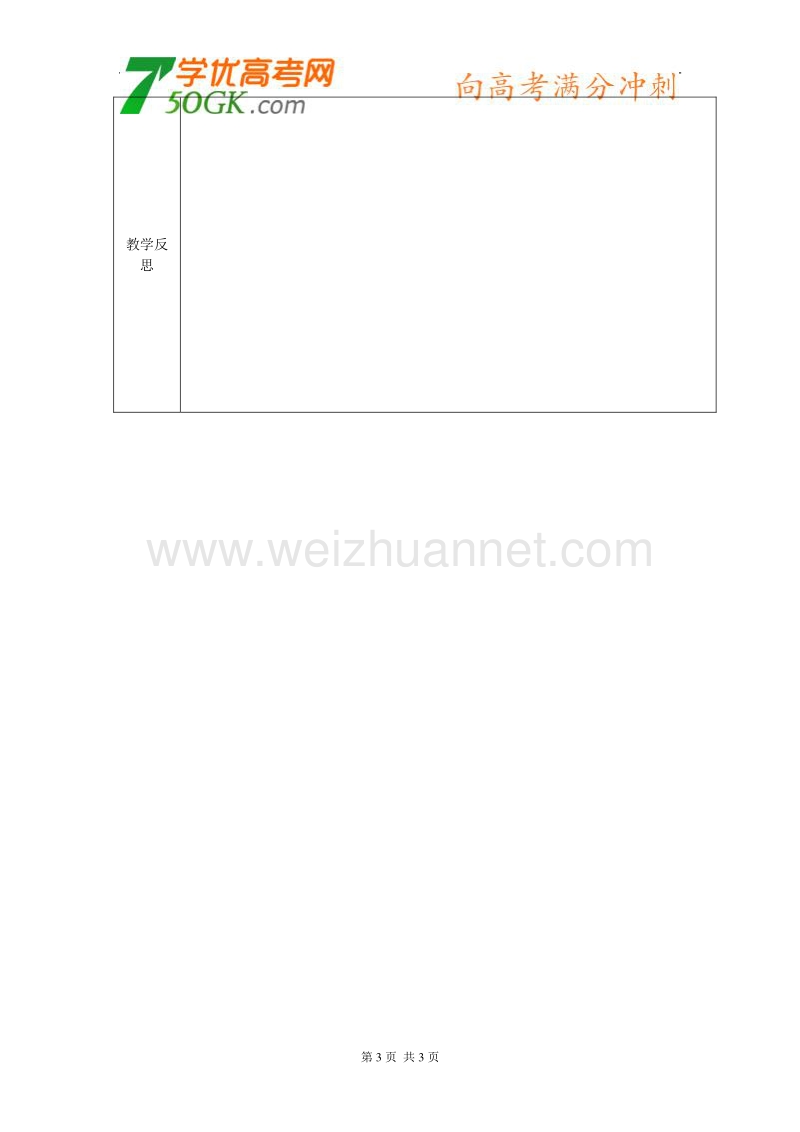 语文： 新课标人教版必修一《短新闻两篇》教案3 .doc_第3页