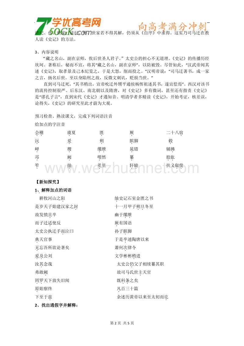 江苏安宜高级中学高一语文导学案：太史公自序.doc_第2页