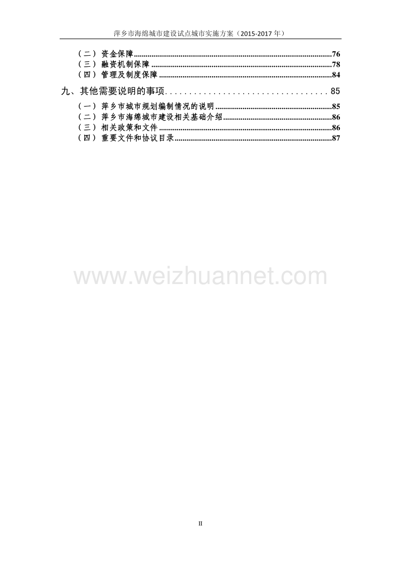 xx市海绵城市建设实施方案.pdf_第3页