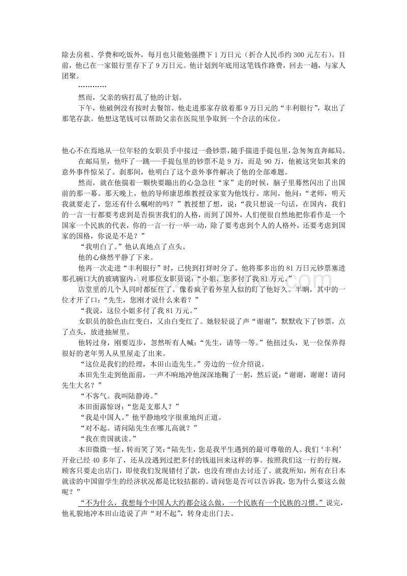 吉林省吉林市第一中学校人教新课标高中语文必修三第3课《老人与海》课时训练.doc_第2页