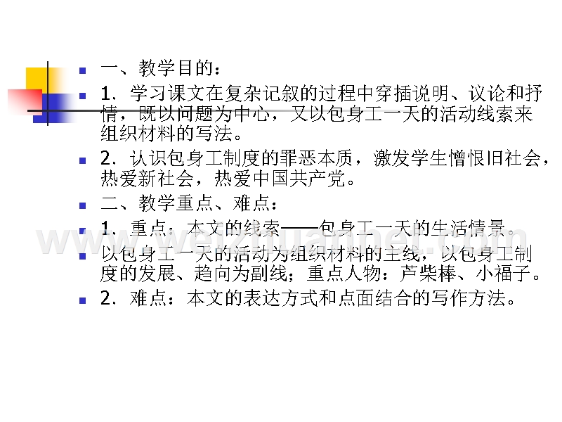 《包身工》课件（人教版语文必修1）.ppt_第2页