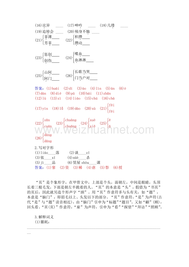 2015-2016学年高一语文同步练习：第7课《记念刘和珍君》 （新人教版必修1）  word版含解析.doc_第2页