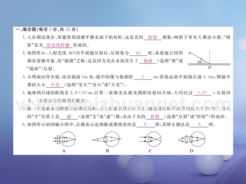 2017_2018学年八年级物理全册第4章多彩的光检测卷作业课件新版沪科版20170815265.ppt_第2页