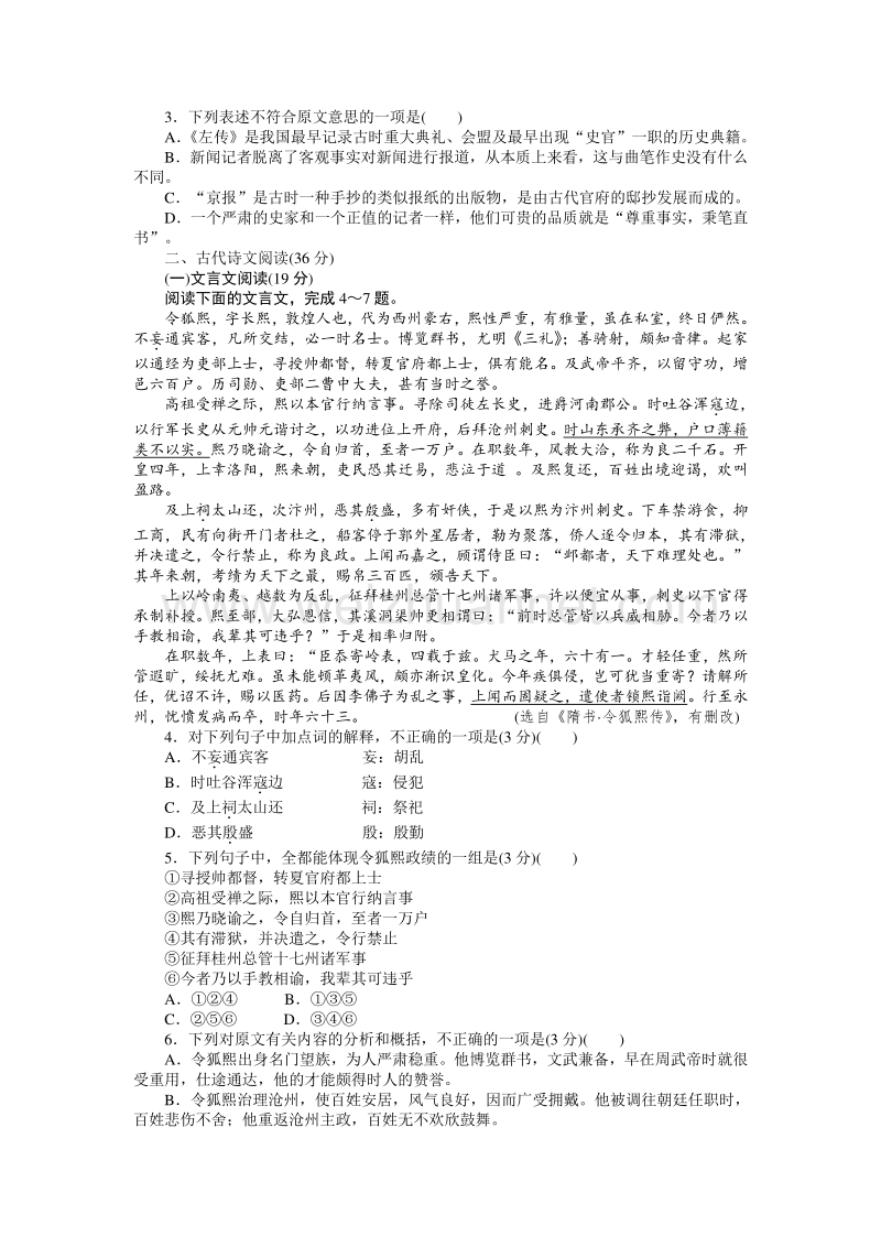 高中语文人教版必修一【课时作业】：第四单元 新闻和报告文学（单元检测）.doc_第2页