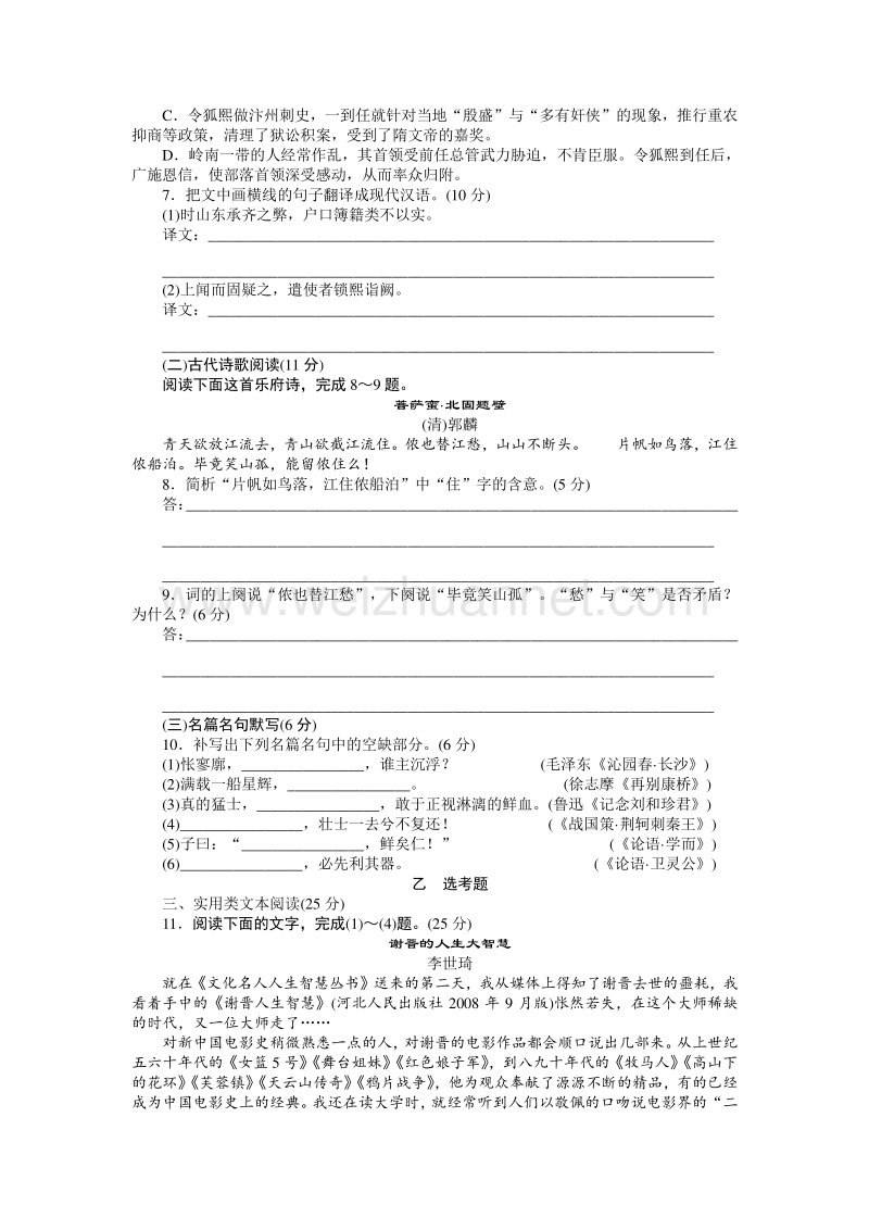 高中语文人教版必修一【课时作业】：第四单元 新闻和报告文学（单元检测）.doc_第3页