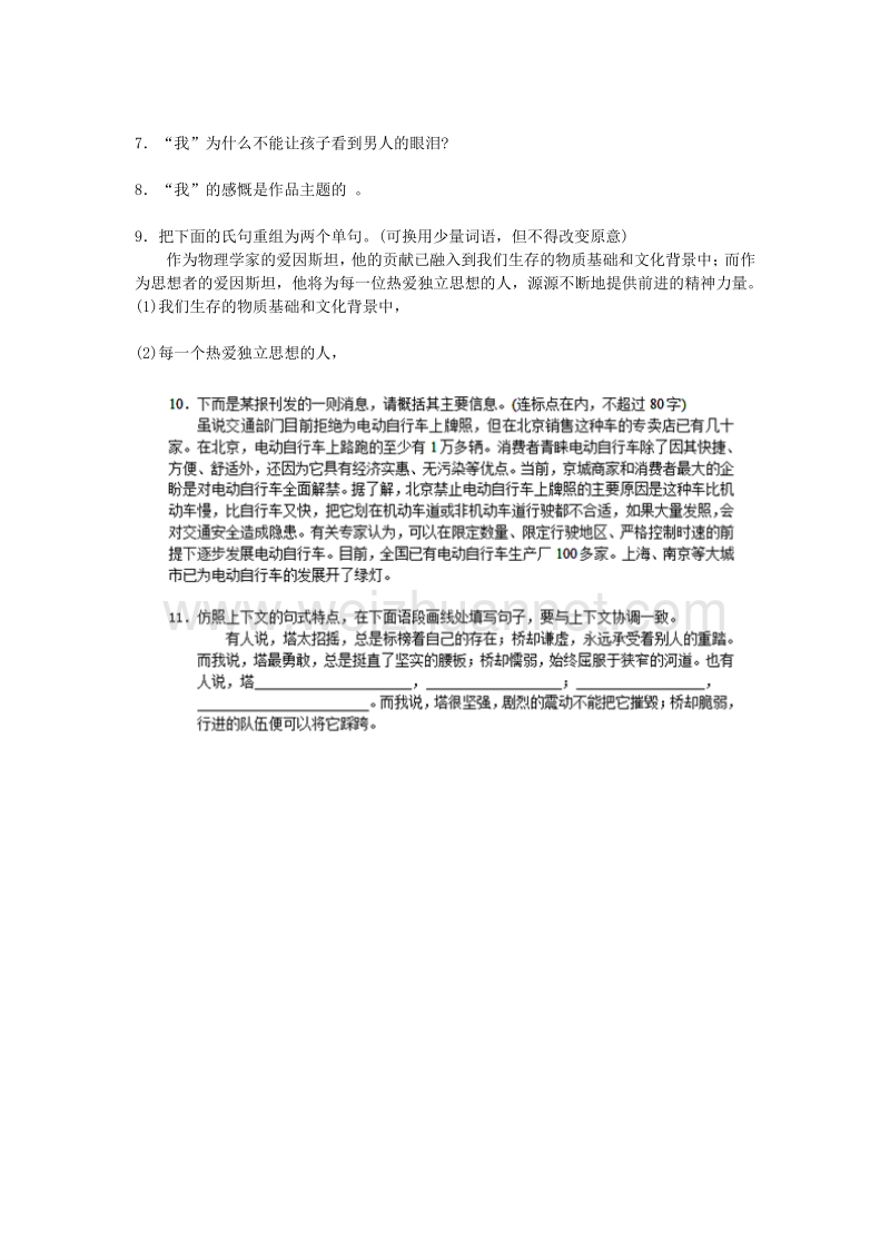 浙江省奉化中学高中语文（苏教版）必修二课堂作业：第2专题《一个人的遭遇》2.doc_第2页