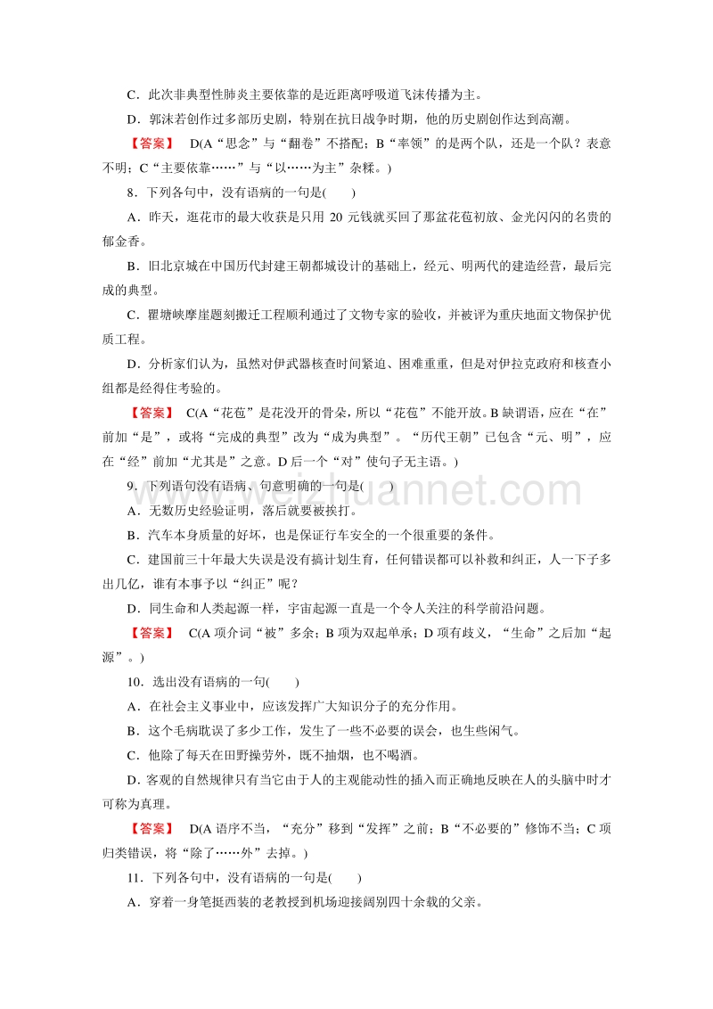 【精品备课】2015年春高一语文必修2课时练习 专题1 第一单元 辩析并修改病句 练习.doc_第3页