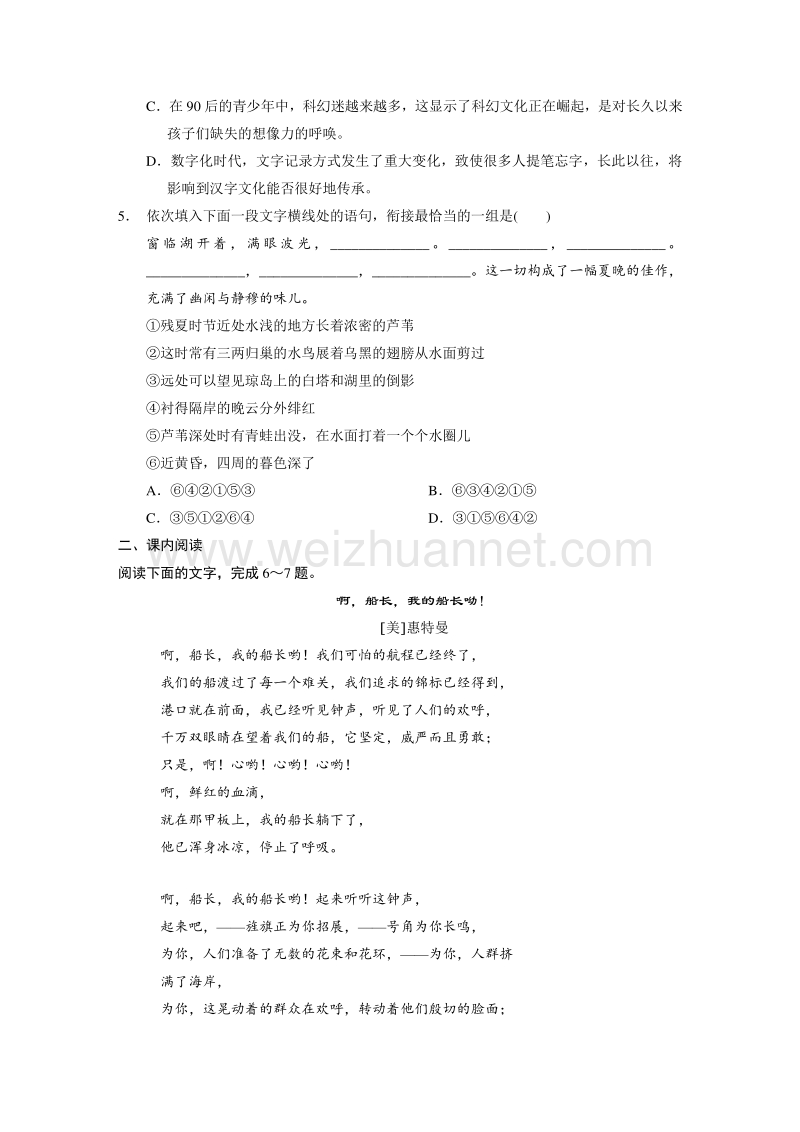 2014《学案导学设计》高中语文苏教版必修3配套word版文档专题2 文本13-14致西伯利亚的囚徒  啊，船长，我的船长哟.doc_第2页