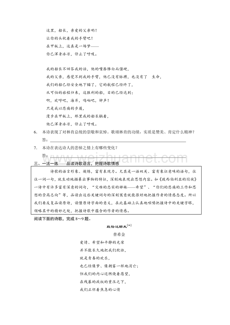 2014《学案导学设计》高中语文苏教版必修3配套word版文档专题2 文本13-14致西伯利亚的囚徒  啊，船长，我的船长哟.doc_第3页