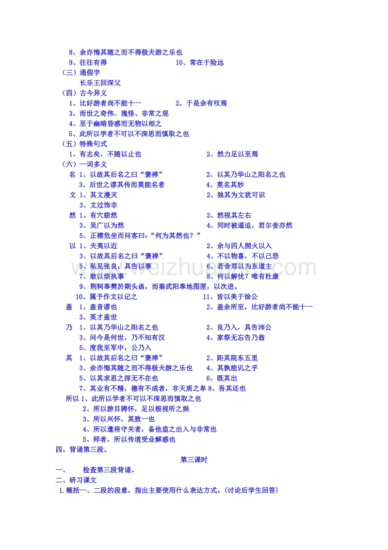 云南省高中语文（人教新课标版）必修二学案 《游褒禅山记.教案.doc_第3页