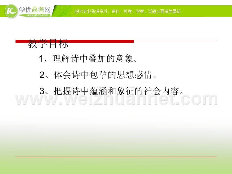 高中语文苏教版必修三课件《祖国啊，我亲爱的祖国》.ppt_第2页