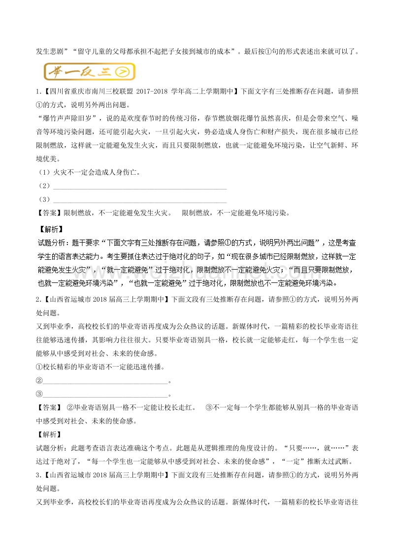 2018届高中语文人教版考点汇总（必修5）：考点12 逻辑推断 word版含解析.doc_第3页