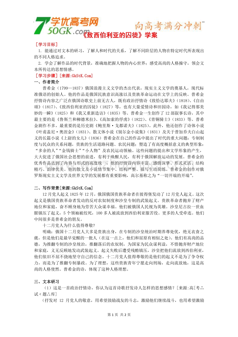 《致西伯利亚的囚徒》学案（苏教版必修3）.doc_第1页