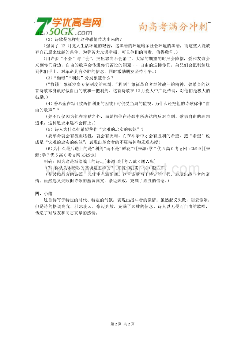 《致西伯利亚的囚徒》学案（苏教版必修3）.doc_第2页