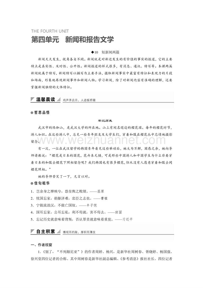 【创新设计】2015-2016学年高一语文人教版必修1学案：短新闻两篇.doc_第1页