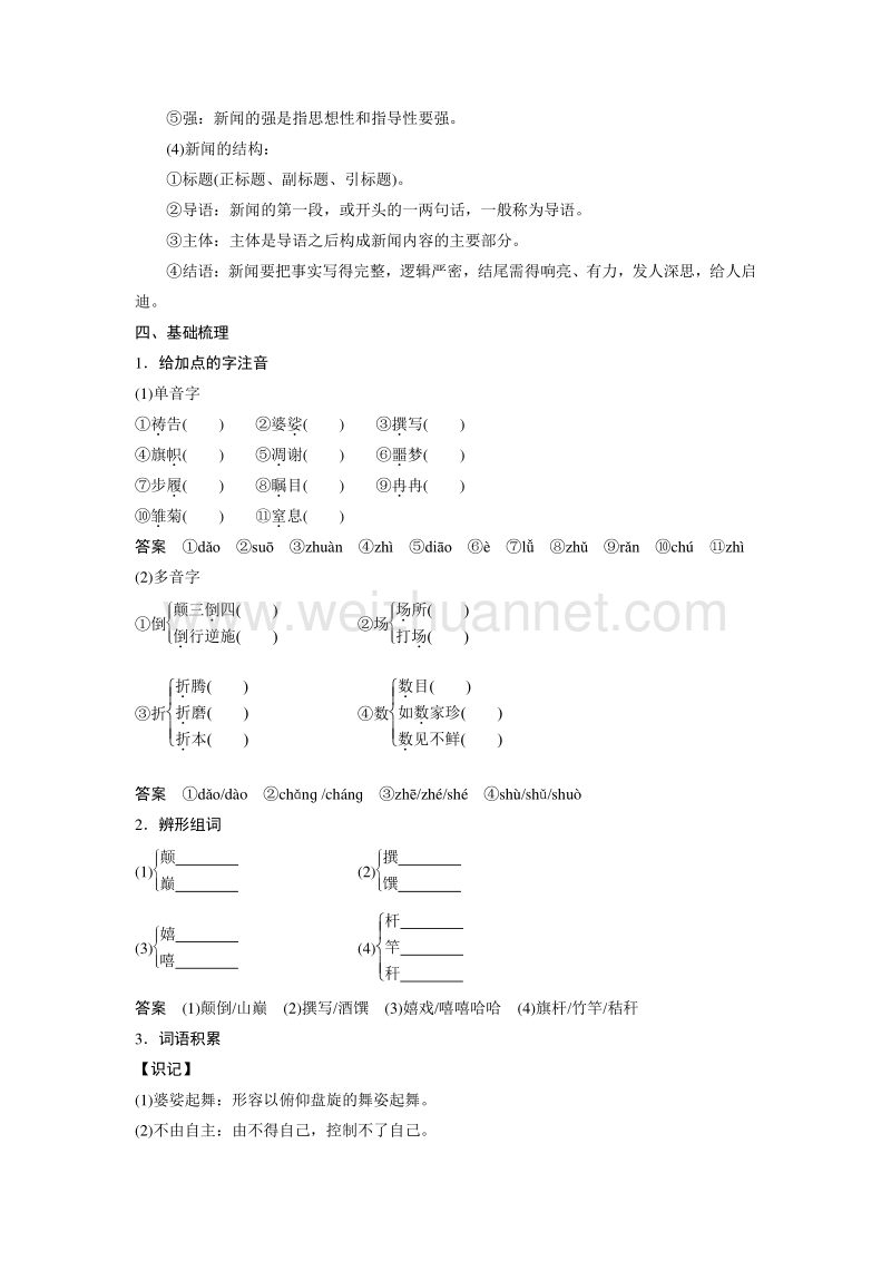 【创新设计】2015-2016学年高一语文人教版必修1学案：短新闻两篇.doc_第3页