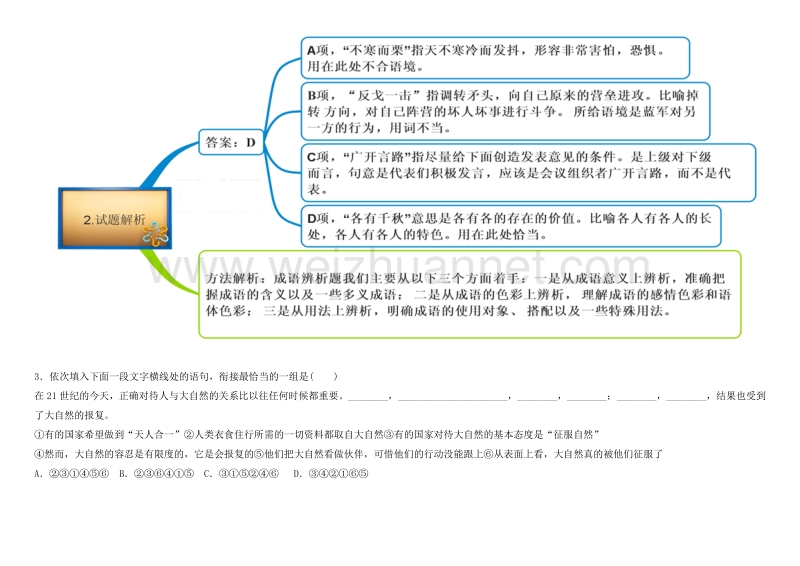 教材图解（思维导图+微试题）人教版语文必修5 13宇宙的未来.doc_第3页