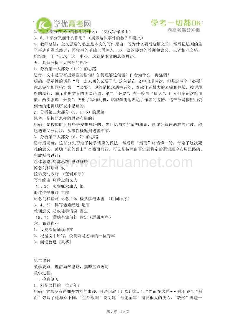 湖南专用高一语文精品教案：《记念刘和珍君》（新人教版必修1）.doc_第2页