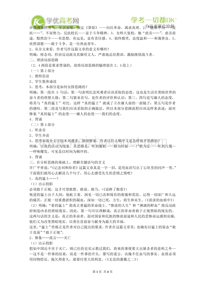 湖南专用高一语文精品教案：《记念刘和珍君》（新人教版必修1）.doc_第3页