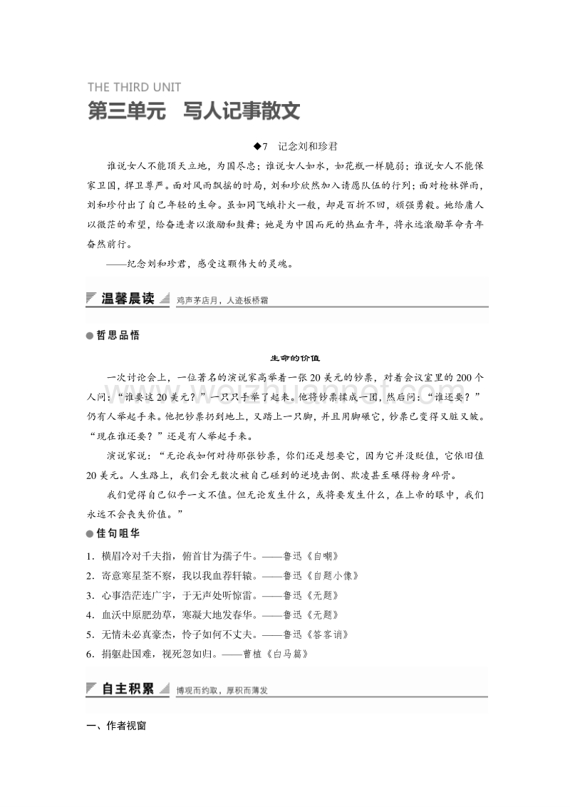 【创新设计】2015-2016学年高一语文人教版必修1学案：记念刘和珍君.doc_第1页