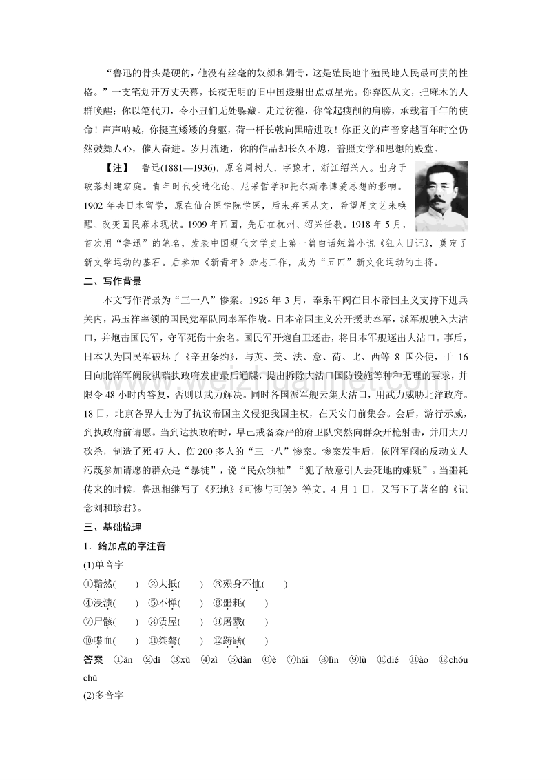 【创新设计】2015-2016学年高一语文人教版必修1学案：记念刘和珍君.doc_第2页