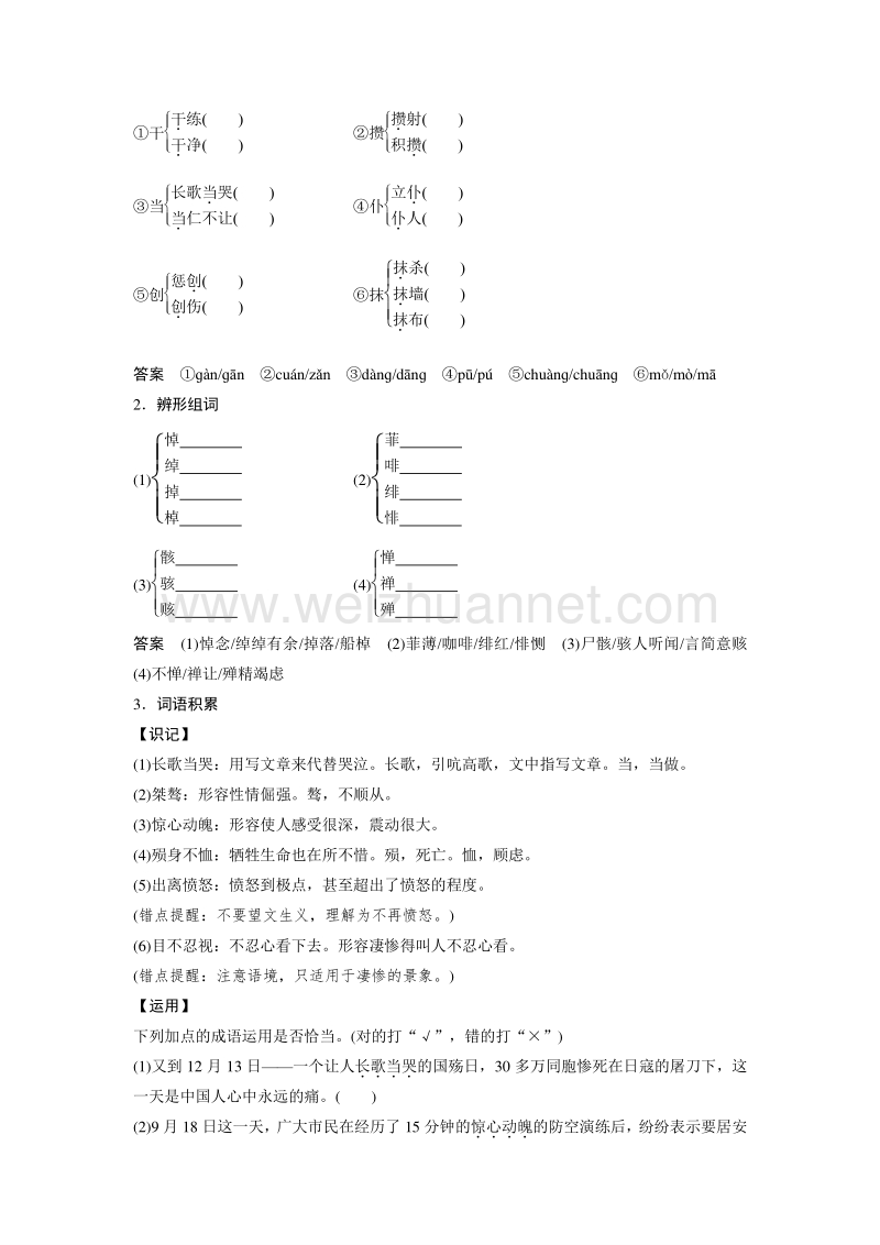 【创新设计】2015-2016学年高一语文人教版必修1学案：记念刘和珍君.doc_第3页