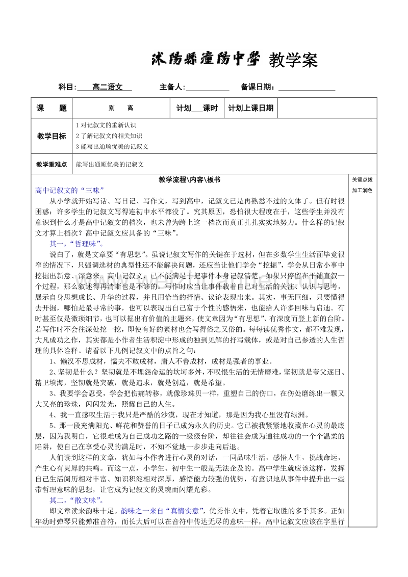 苏教版高二语文必修五高二作文教学记叙文 教案1.doc_第1页