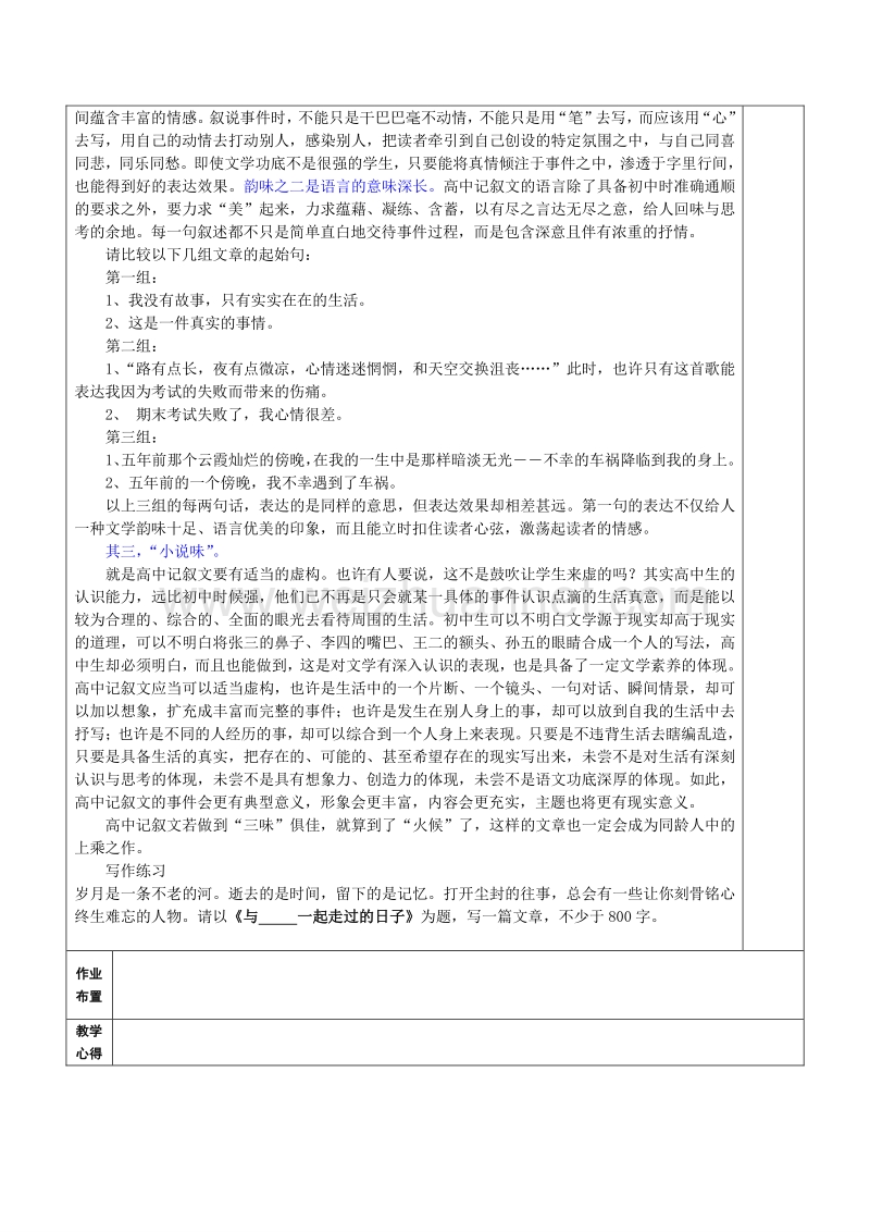 苏教版高二语文必修五高二作文教学记叙文 教案1.doc_第2页