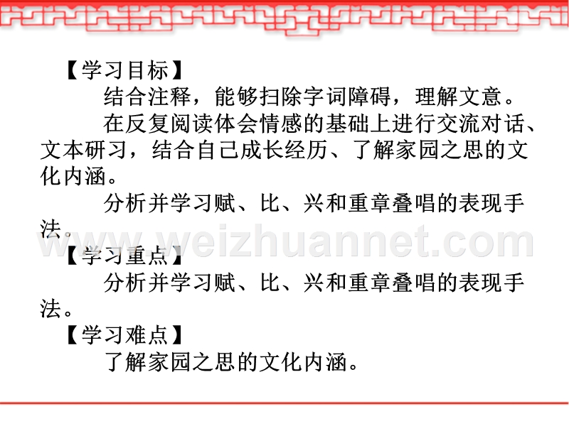 吉林省吉林市第一中学校2015-2016学年人教版高中语文必修二4.采薇课件.ppt_第2页